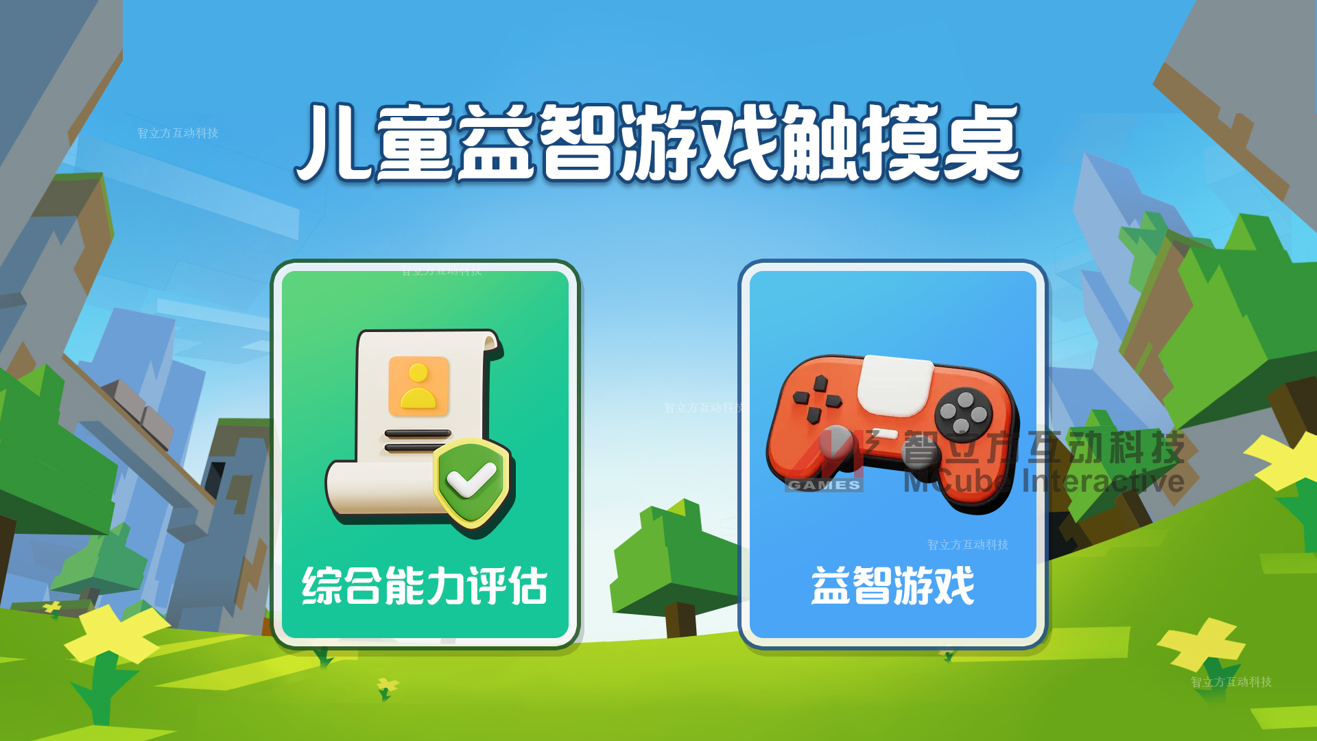 儿童综合能力培养金年会 金字招牌诚信至上游戏机！金年会 金字招牌诚信至上儿童金年会 金字招牌诚信至上游戏触摸桌